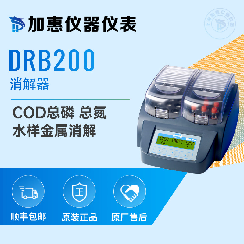 HACH 哈希 DRB200 COD消解器 LTV082.80.42001