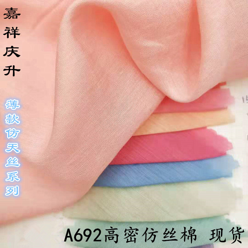 春夏轻薄TR涤棉混纺防晒服布料女装里布汉服裙天丝棉批发面料衬衫