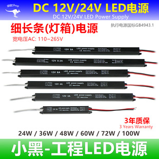 Industrial small black 12v24v slender strip light box power supply wide voltage input led strip ultra-thin switching power supply