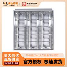 佛山照明FSL T8格栅灯led天花板集成吊顶灯商场办公室厨卫铝扣板