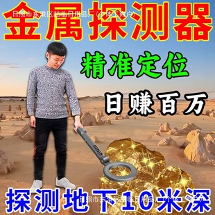 Underground Treasure Hunt Metal Detector Handheld High Precision Visual 10 m Underground Gold, Silver and Copper Antique Treasure Hunt