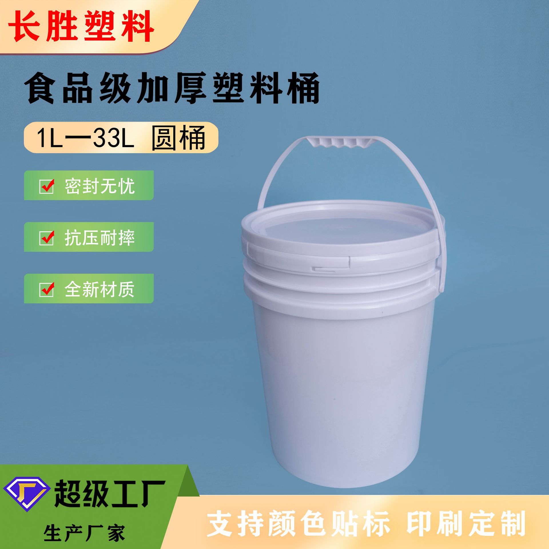 塑料桶20L美式桶 20kg 食品圆桶 全新PP材质化工涂料桶胶桶