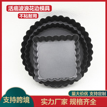 活底菊花派盘水果蛋挞烤盘蛋糕烘焙模具不粘面包披萨盘圆形方形