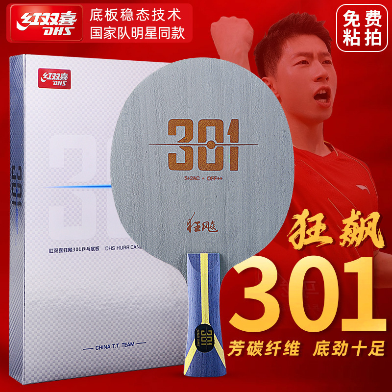 Red Double Happiness Hurricane 301 Table Tennis Racket Blade Hurricane 301X National Team Series Professional Carbon Blade Hurricane