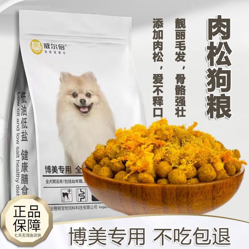 博美狗粮5斤10斤20斤幼犬成犬通用型美毛亮毛祛泪痕天然狗粮