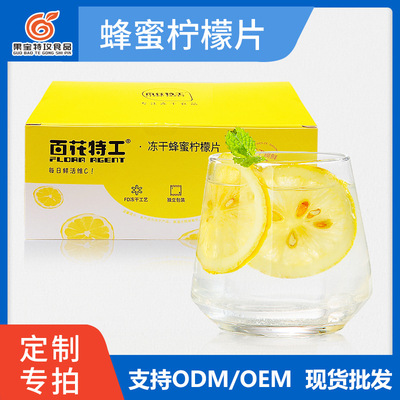【源头工厂  量大价优】四川安岳柠檬 冻干原味/蜂蜜柠檬片|ru