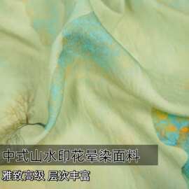 新中式山水印花晕染天丝麻布料衬衫连衣裙旗袍半身裙汉服diy面料