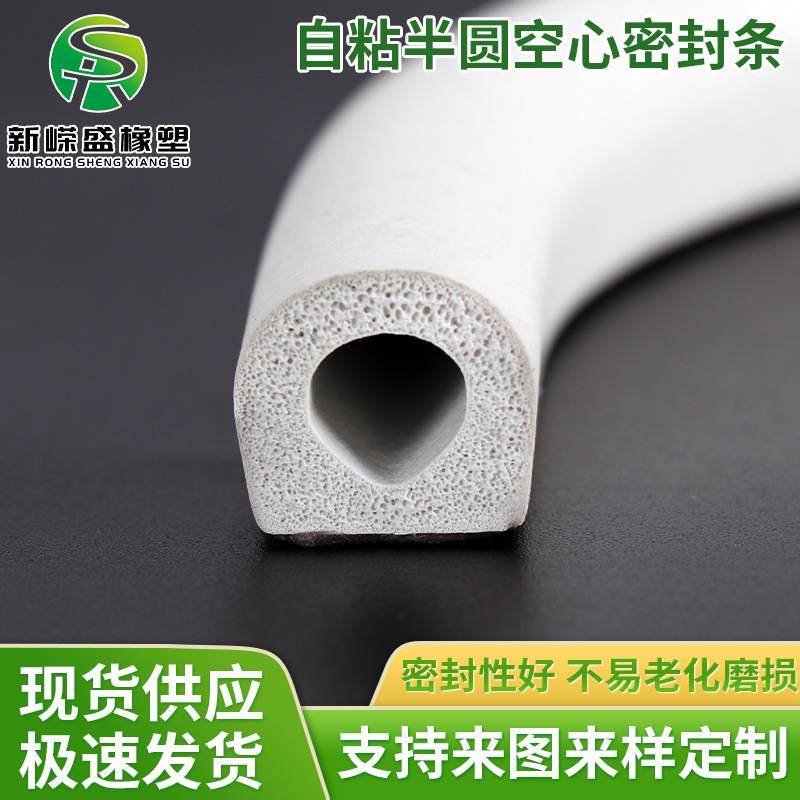 D型橡胶自粘密封条三元乙丙发泡D型条汽车隔音隔尘条半圆胶条