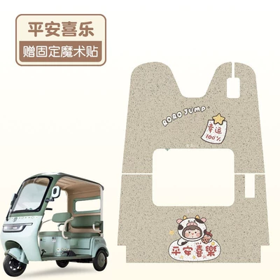 Jinpeng electric car seat cover – Electric vehicle foot mat - peace-and-joy