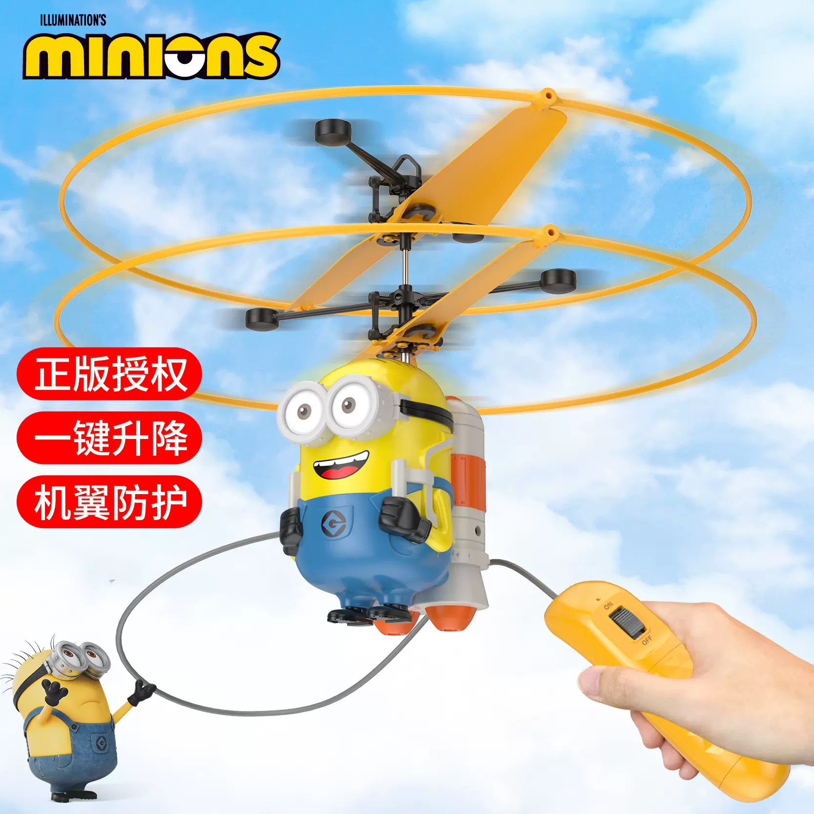 正版小黄人感应飞行器儿遥控飞机悬浮直升飞机飞行器童玩具批发