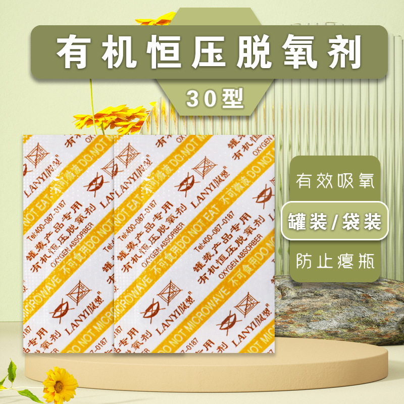 メーカー直供30型有機定圧脱酸素剤缶用乾燥剤食品菓子ナッツ乾燥品除酸素剤|undefined