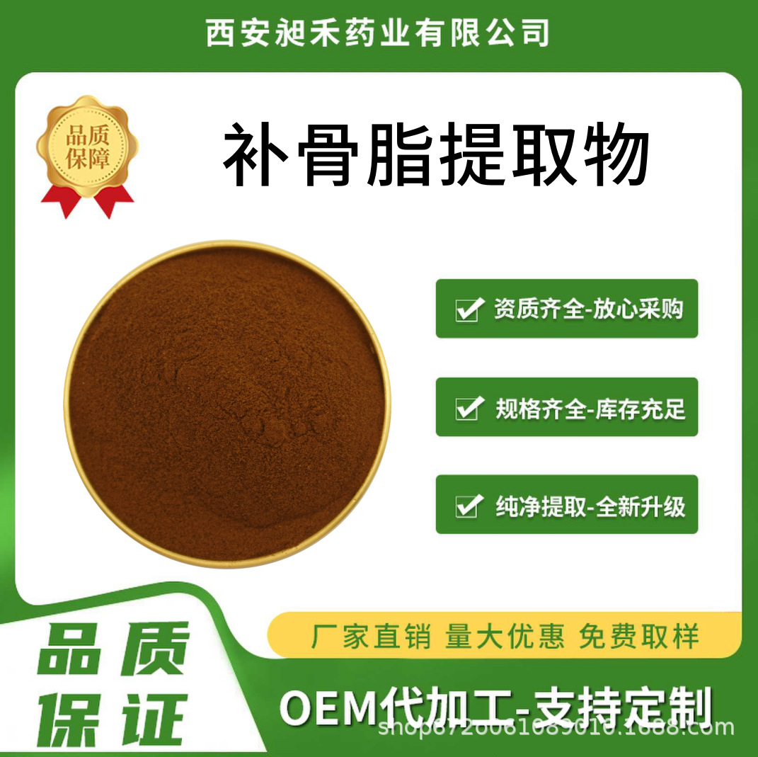补骨脂提取物50:1怀故子吉固子胡韭子黑故子粉 现货包邮