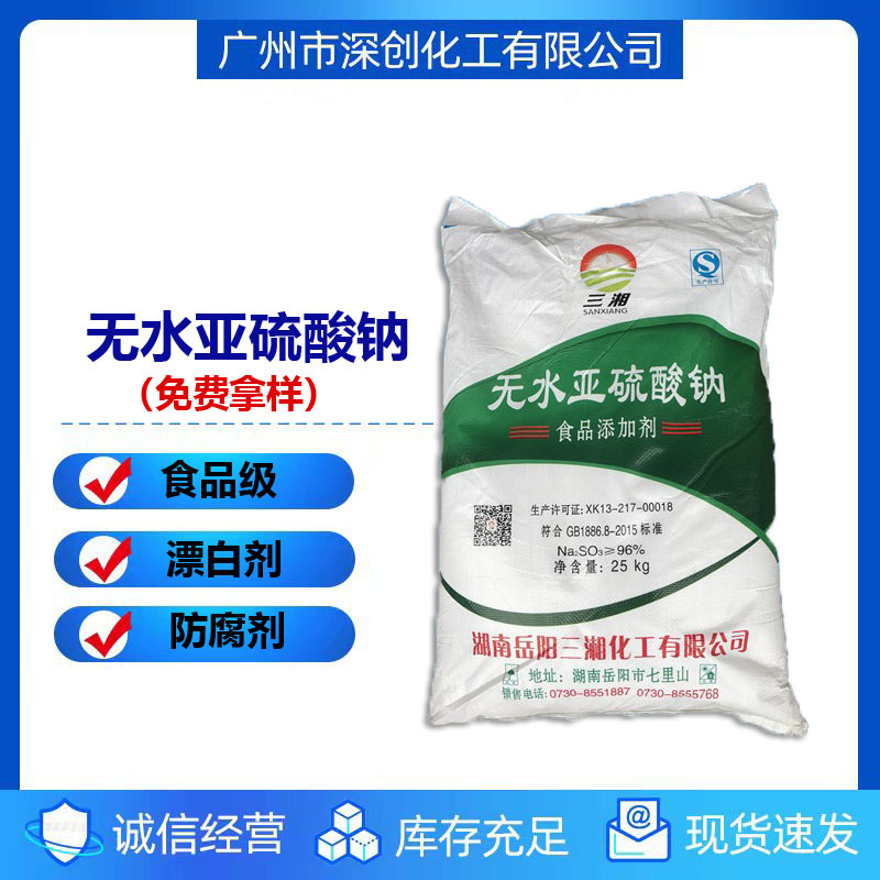 Low sales Food grade Anhydrous sodium sulfite 96% Food bleach Anticorrosive Loose Antioxidants