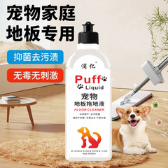 宠物地板清洁剂家用拖地专用狗狗除臭去尿味狗尿除味剂除菌抑菌