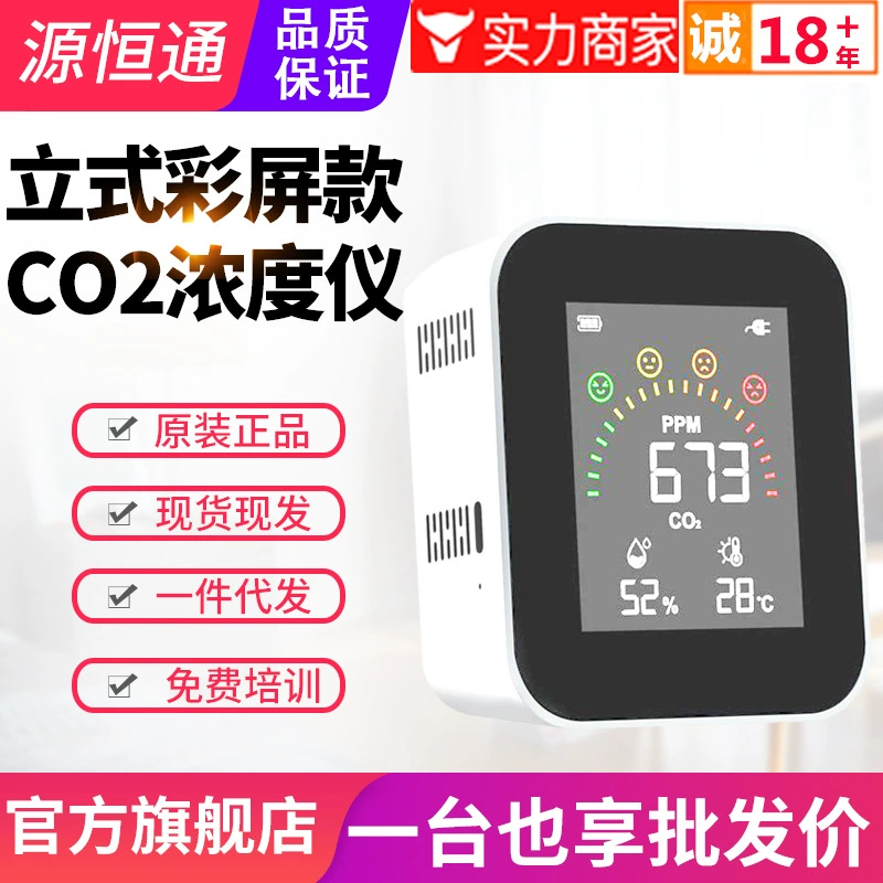 Источник Hengtong детектор концентрации углекислого газа YHT42 бытовой прибор для мониторинга качества воздуха