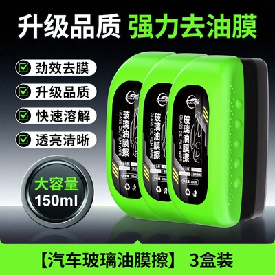 Glass agent Remover Oil Film Cleaning Wipe - powerful-stain-removal-3-glass-oil-film-wipes