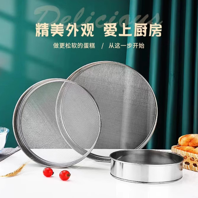筛子面粉筛304不锈钢箩锣筛网过滤网筛粉器面箩手持超细烘培|undefined