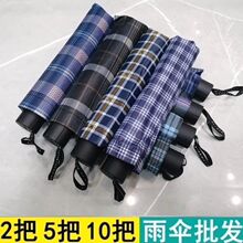 10骨雨伞耐用三人双人单人格子伞加固折叠轻便晴雨两用折叠式