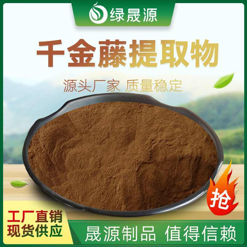 千金藤提取物 50:1规格 千金藤水溶粉 小青藤/山乌龟提取物