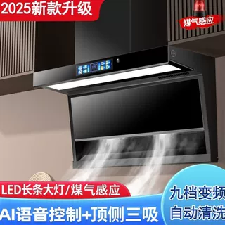九档变频大吸力2026新款家用厨房顶侧双吸抽油烟机2026升级款新品