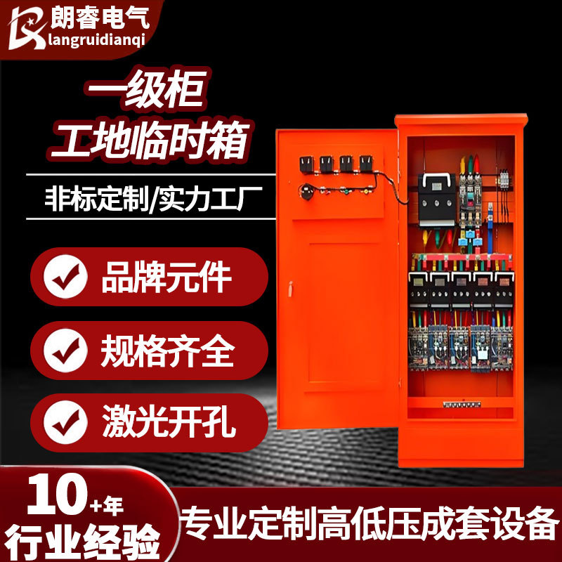 建筑工地一级配电箱户外临时配电箱成套配电柜接受厂家直供