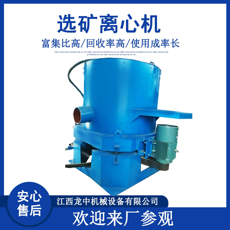 巩义金矿离心选金机厂家 稀土矿离心选金机厂家 选矿离心机 选金
