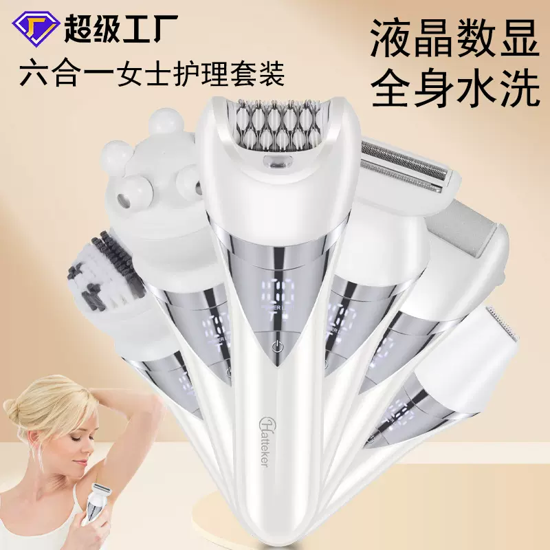 跨境女士多功能电动拔毛器刮毛刀6合1体毛修剪器私处剃毛器套装