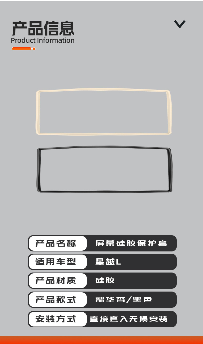 Suitable for 26 Geely Xingyue L Central Control Screen Protective Cover Oriental Yaoyue Interior Rearview Mirror Frame Silicone Cover
