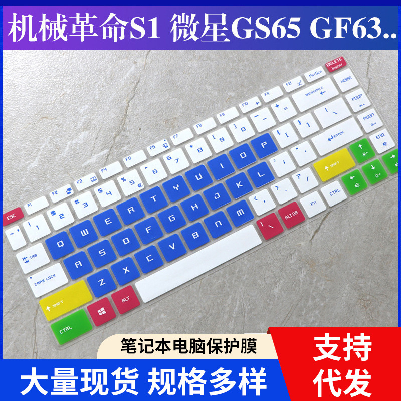 Suitable for Micro-Star GS65 e-sports game notebook computer 9 generation i7 keyboard protection film cover 15.6 inches