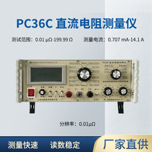 上海太欧PC36C直流电阻测量仪 智能数字双臂电桥可搭配夹具
