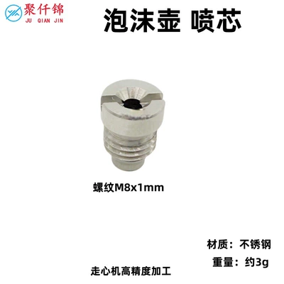 Special Pa Stainless Steel Spray Nozzle Foam Sprayer High-Pressure Car Wash Machine Cleaning Car Modification Parts All Specifications (High pressure car wash water gun) - stainless-steel-spray-core-08-hole-diameter