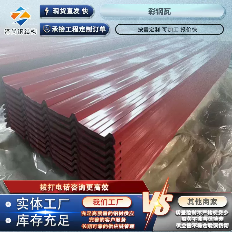 彩涂瓦彩钢瓦 波浪瓦 T型瓦 镀铝锌瓦 琉璃瓦波纹板镀 锌波纹板