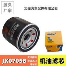 JX0705B机油滤芯JX0604天津夏利奇瑞QQ3五菱面包B12发动机滤清器