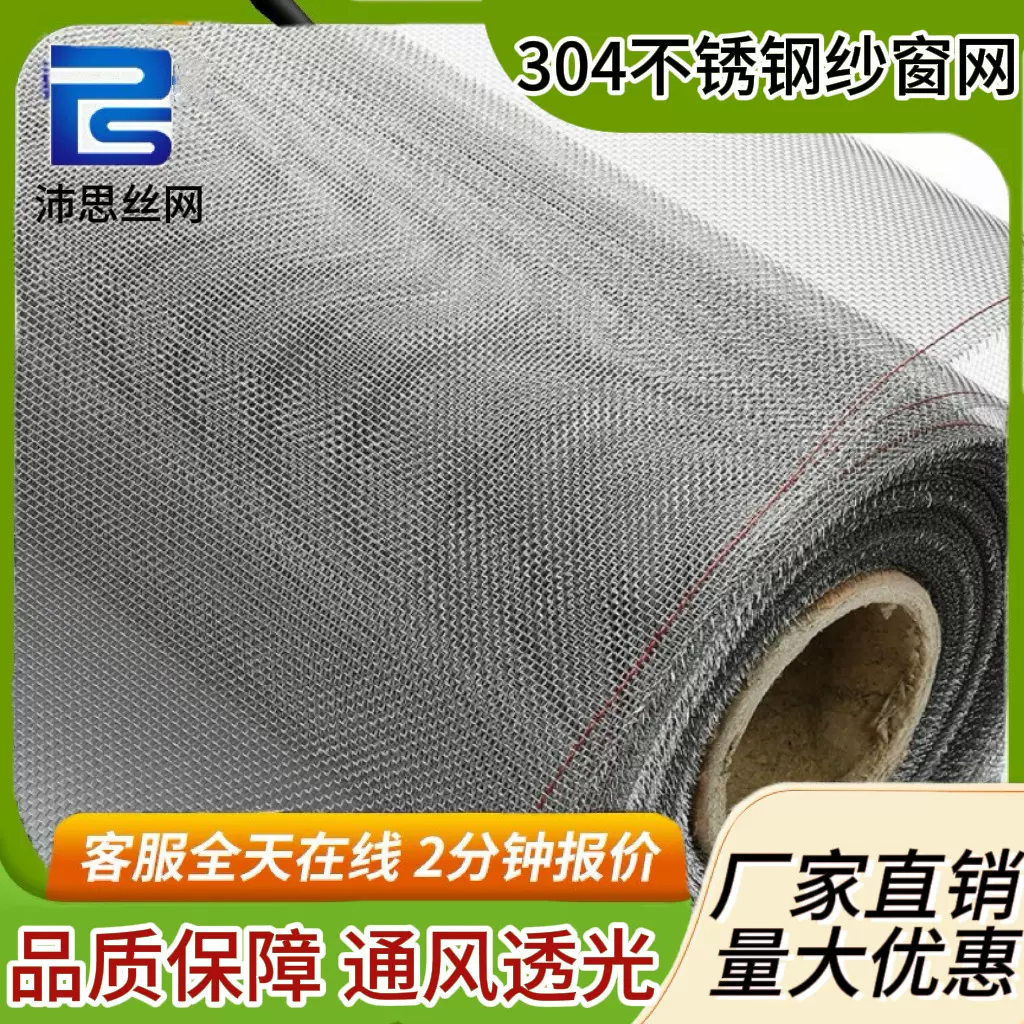 304不锈钢小孔加密纱窗网自装防蚊防鼠纱窗铝合金推拉窗用钢丝网