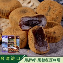 台湾进口雪之恋麻糬黑糖红豆味糯米糍粑阿萨姆奶茶味麻薯零食糕点