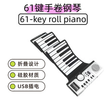 61键手卷钢琴儿童初学者键盘入门硅胶电子琴厂家直销