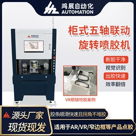 点胶设备;其他电子制造;螺丝机