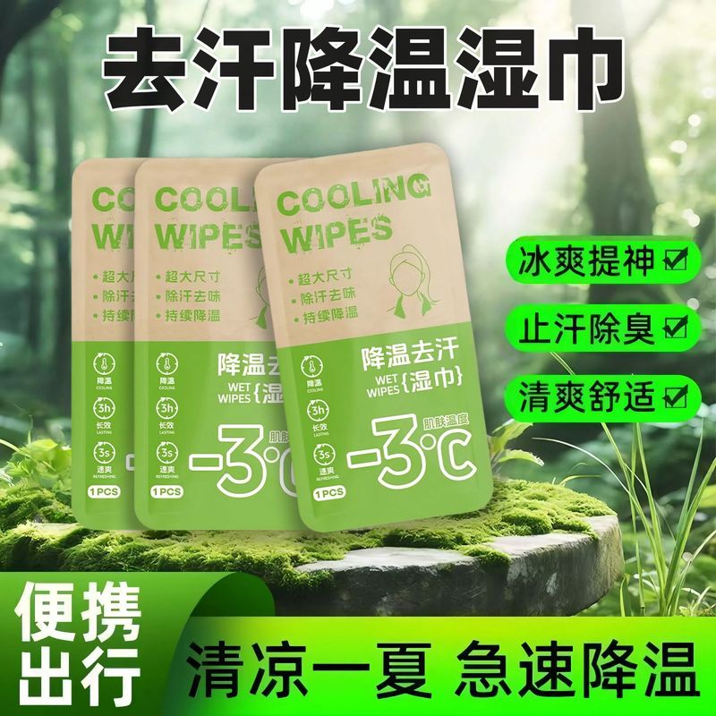 去汗降温冰巾清凉冰感湿巾户外运动军训擦汗提神防叮咬凉感小毛巾|undefined