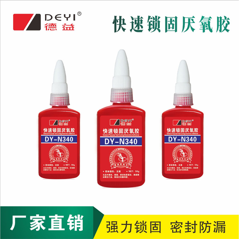 把兄弟德益国立联邦DY-N340271277242243262螺纹锁固厌氧胶防脱