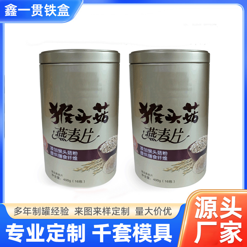 厂家定 制圆形开窗磨砂铁罐  金属猴头菇燕麦片食品马口铁罐包装