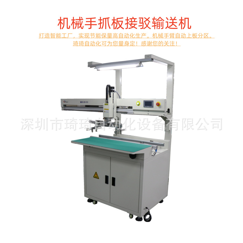 琦琦自动化PCB电路板机械手臂式抓板机生产厂家直供批发