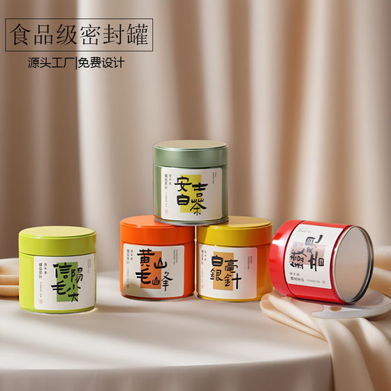 small size portable tea cans sealed cans coffee beans wolfberry moisture-proof sealed cans iron cans universal tinplate cans