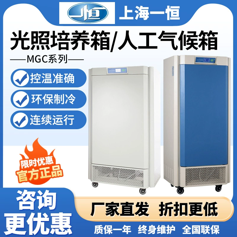 Шанхай MGC-350HP/450/280 легкий инкубатор искусственный климат коробка лабораторные семена растений