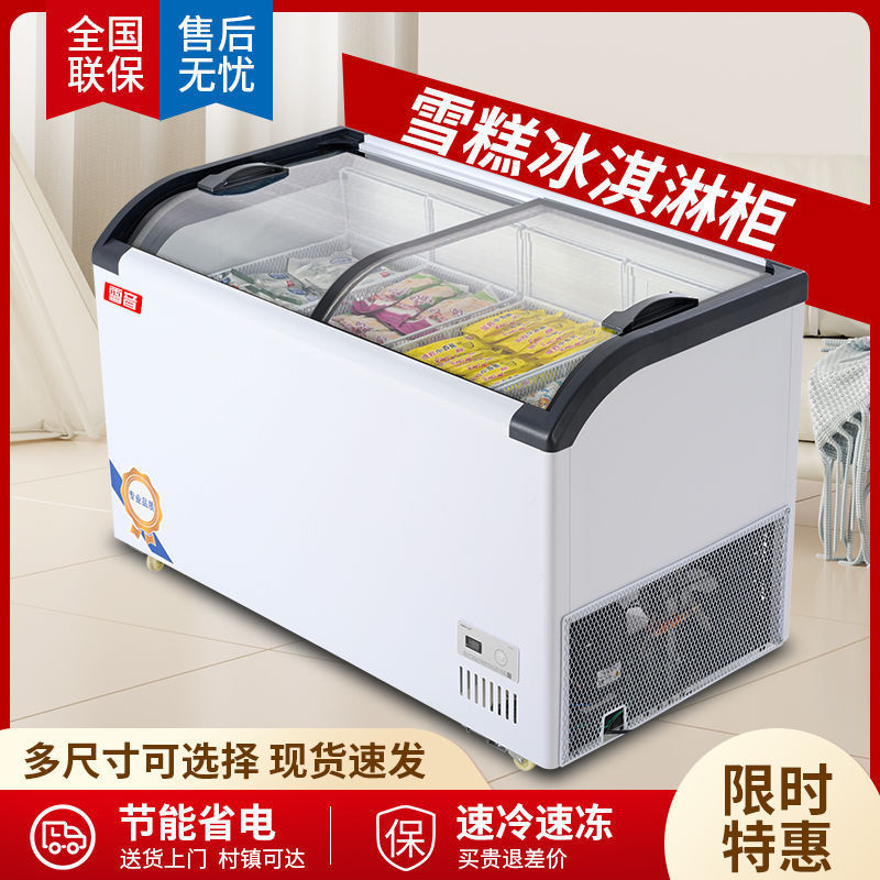 冰淇淋雪糕柜超市商用大容量展示柜冷藏冷冻两用透明玻璃门展示柜|undefined