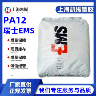 Polyamide PA12 GTR45 Impact Resistant Automotive Parts Application