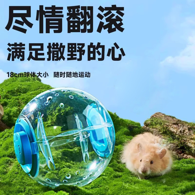 仓鼠跑步球透明室外便携笼金丝熊运动球外带玩具跑球滚轮静音跑球|undefined