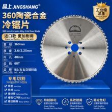 285/315/330 金属陶瓷冷切锯片 圆锯机专用合金锯片 切铁钢筋金属