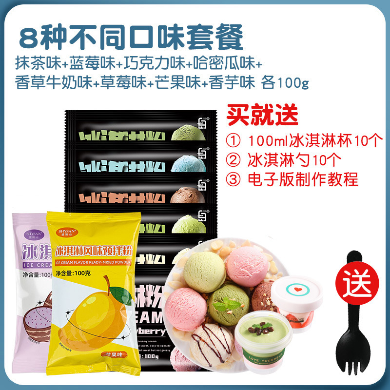 【8가지 맛】무료 아이스크림 컵과 스푼