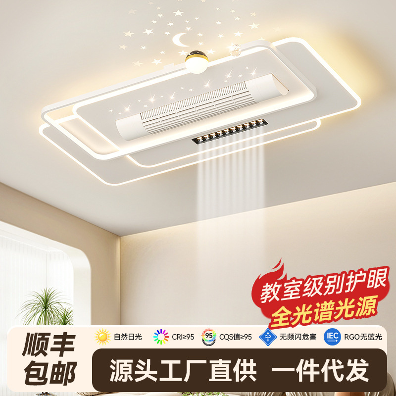 Luz de ventilador de cielo estrellado simple moderna, luz de sala de estar, nueva luz de dormitorio de viento grande silenciosa, luz de sensor premium, 2025