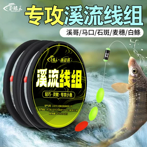 Stream fishing line group finished product special small white horse fish line hook suit amuse fishing three-grain floating line group wholesale